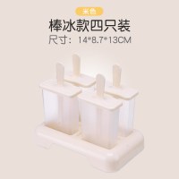 雪糕模具儿童家用做冰棍冰棒冰淇淋冻冰块盒冰糕冰格自制棒冰磨具 敬平 米色4支冰砖(拍2套送4支小猪装)