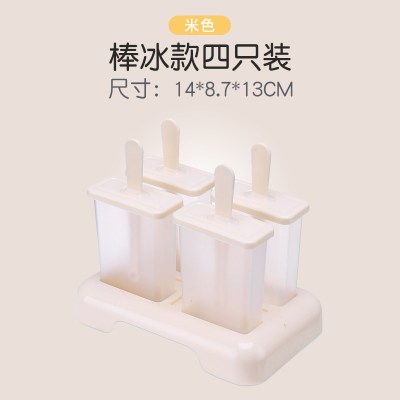 雪糕模具儿童家用做冰棍冰棒冰淇淋冻冰块盒冰糕冰格自制棒冰磨具 敬平 米色4支冰砖(拍2套送4支小猪装)