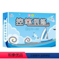 数字0-20 [正版]童小通控笔训练1+1 幼儿早教可擦写练字帖3-6岁写字启蒙拼音声母韵母数学0-10-20英文字母