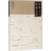 [M]中外鞋履文化-9787518050536