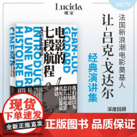 电影的七段航程 : 戈达尔论电影 让_吕克·戈达尔 艺术书籍正版