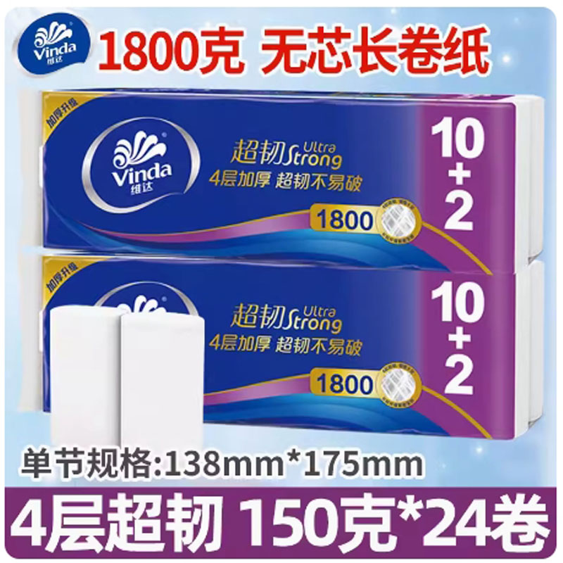芳美达 维达卷纸无芯大卷卫生纸超韧家用厕纸层4层1800G 138*175 24卷2提