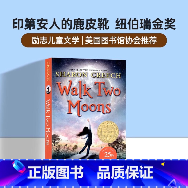 印第安人的麂皮靴 [正版]印第安人的麂皮靴 Walk Two Moons 英文原版 纽伯瑞金奖 无悔追寻 励志儿童文学读