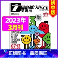 2023年3月 [正版]英语街初中版2023年11月另有1-10月/2024全年/半年订阅初中生教辅考试 英语作文