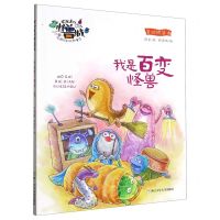 [N]我是百变怪兽(美绘桥梁书)/欢迎来到怪兽城-9787559730848