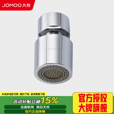 九牧(JOMOO) 龙头起泡器厨房浴室万向水龙头过滤嘴防溅头花洒喷头发泡器 双功能龙头起泡器02305