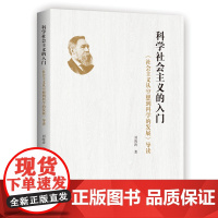 科学社会主义的入门