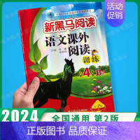 下册》课外阅读训练B版 小学四年级 [正版]2024新黑马阅读英语四年级 小学英语阅读理解专项训练题课外拓展强化同步每日