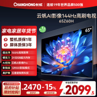 长虹欧宝丽65Z60H 云帆AI影像 144Hz高刷 AI环境光感调节 UMAX观影 4K超高清平板液晶电视政府补贴