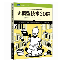 正版新书]大模型技术30讲[美]塞巴斯蒂安·拉施卡(Sebastian R