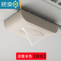 敬平车用纸巾盒挂式汽车创意网红抽纸盒遮阳板固定车内车载扶手箱 挂款式-淡雅米色