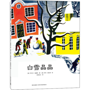 醉染图书白雪晶晶9787513314282
