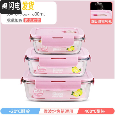 三维工匠上班族可微波炉加热专用玻璃饭盒餐盒便当碗带盖冰箱水果盒保鲜盒 北欧粉长410+700+1000