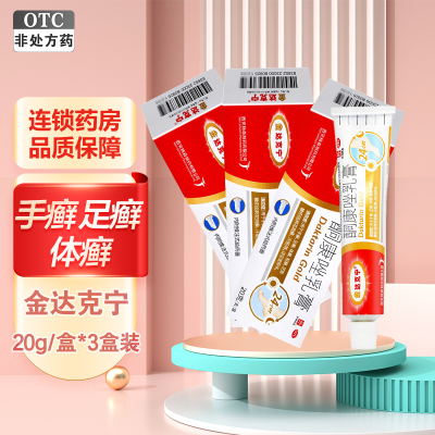 金达克宁酮康唑乳膏20g/支/盒用于手癣 足癣 体癣 股癣 花斑糠疹及皮肤念珠菌病