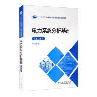 正版新书]m电力系统分析基础韦钢9787519854034