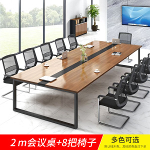 帅畅办公家具会议桌长桌简约现代会议室小型培训洽谈长条办公桌椅组合[工厂现做 7天内发货]