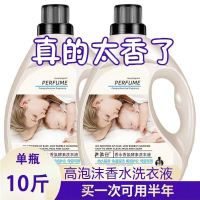 [补贴10%]10斤装香水香氛洗衣液香味持久留香婴儿学生家用母婴可用深层去渍