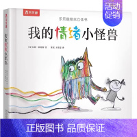 [情绪启蒙]我的情绪小怪兽 [正版]2024全新升级我们的身体3d立体书儿童绘本3-6-9-12岁幼儿早教人体科普百科全