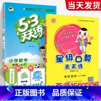 ❤❤[西师版◆数学2本]53天天练+星级口算 三年级下 [正版]2023新53天天练西师版数学一年级二年级三年级四年级五