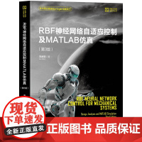 [正版新书]RBF神经网络自适应控制及MATLAB仿真(第3版) 刘金琨 清华大学出版社 智能控制