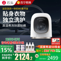 石头M1分子筛迷你洗烘一体机星月金洗烘一体家用小型小尺寸1kg公斤滚筒儿童婴儿内衣全自动洗衣机