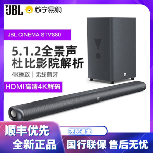 JBL Cinema STV880无线家庭音响系统 5.1.2杜比全景声认证 家庭影院 蓝牙回音壁 客厅电视音响