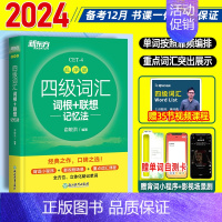 四级翻译专项训练 [正版]四级英语词汇 备考2024年12月大学英语四级词汇书乱序版便携正序高频小本绿宝书 英语四级考试