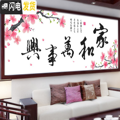 三维工匠家和万事兴十字绣钻石画客厅简单大气贴钻自己绣手工2019线绣新款 [钻石画小版][尺寸100*37厘米]