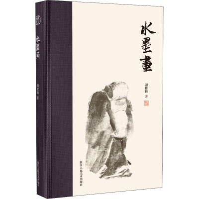 醉染图书水墨画9787534094620