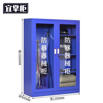 宜掌柜防暴器材柜