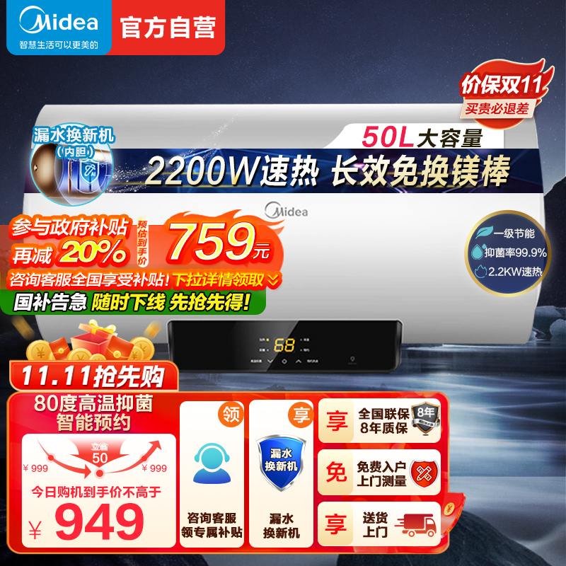 [美的智能家电]50L家用电热水器F5021-X1(S)(数显)2200W速热 双重抑菌 搪瓷内胆 长效免换镁棒8年质保