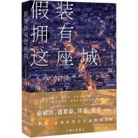 [N]假装拥有这座城(都市游牧者的生活记录和思考)-9787542677143