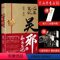 [正版]书店3张+书签 吴邪的私家笔记 南派三叔小说 吴邪的盗墓笔记 湘西往事及老九门人物番外藏海花沙海十年