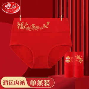浪莎(LangSha)本命年内裤男士大红色平角裤蛇年情侣纯棉结婚喜庆鸿运短裤头 暴富发财 1条 170