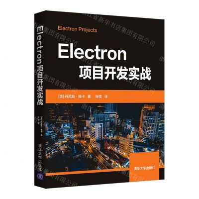 [N]Electron项目开发实战-9787302598077