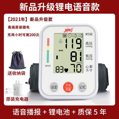健之康充电臂式电子血压计家用语音测量血压仪器医用高血压测量仪锂电充电款+充电器+5年换新
