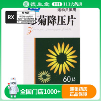 桑海 珍菊降压片 0.24g*60片/盒