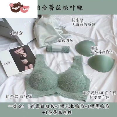 绿彩虹光如铂金款吻调整型蕾丝负离子无痕乳胶无钢圈文胸内衣套装女