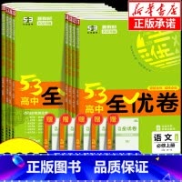 数学 [人教A版] 选择性必修第一册 [正版]2025版五三全优卷高中高一高二上册下册试卷全套数学物理化学生物政治历史地