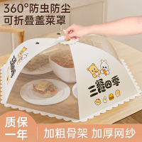 [补贴10%]菜盖罩2024新款家用可折叠食品级遮尘神器餐桌剩饭菜收纳罩子菜罩