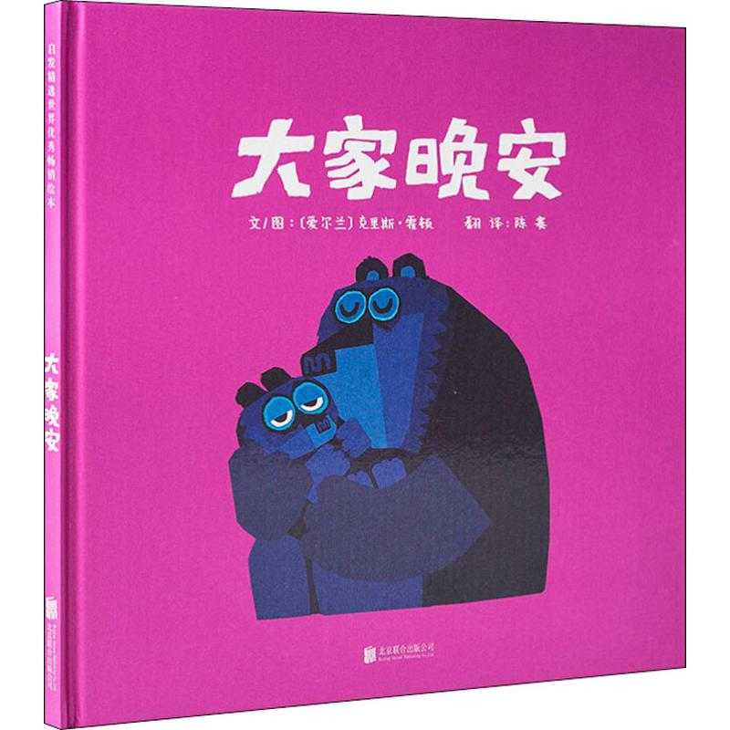 [M]大家晚安-9787550276543