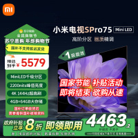小米电视75英寸SPro 75MiniLED 1192分区背光240Hz游戏高刷4K高清4GB+64GB大存储
