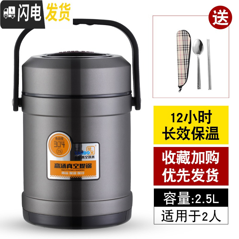 三维工匠304不锈钢保温饭盒桶 上班族超长12小时便携多层学生真空提锅防溢 2.5尊贵黑(收藏加购送餐具)