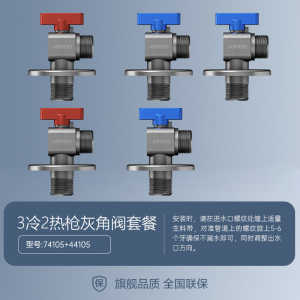 九牧(JOMOO)角阀全开大流量球阀铜阀芯加长冷热壁挂炉用八字阀水槽面盆热水器角阀套装74105/44105