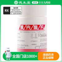 圣迪 螺内酯片20mg*100片/盒