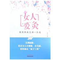 正版新书]女人“爱”灸 祛寒除病美颜一本通李志刚9787513263306