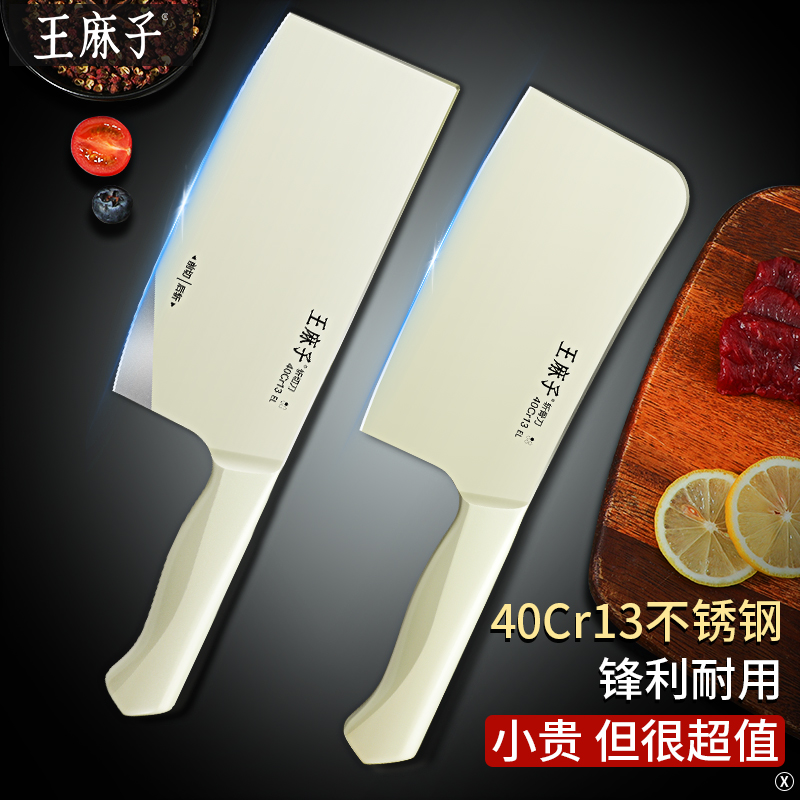 王麻子菜刀不锈钢斩切两用刀锋利多用切片刀正宗厨师砍骨刀Y8169
