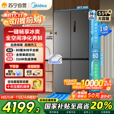 美的(Midea)559十字四门多开门独立制冰超薄全嵌变频风冷无霜PST+净味BCD-559WUSIPZM(E) 幻影砂