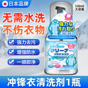 来冲锋衣防水喷雾3886