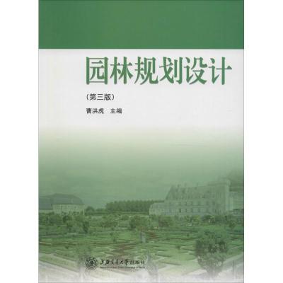 园林规划设计(第二版)